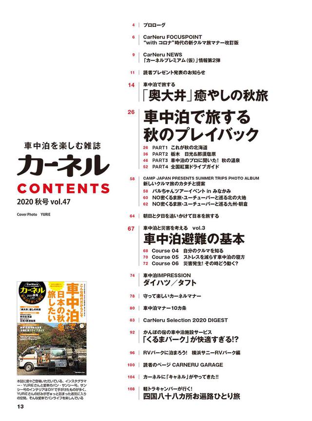 画像2: 巻頭特集のテーマは「車中泊で旅する日本の秋」