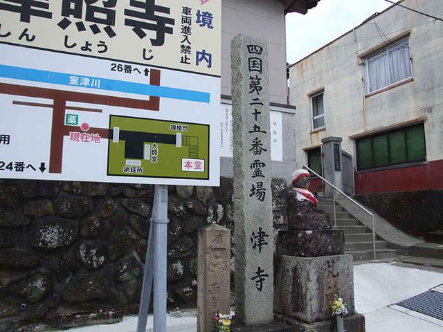 画像: 25番札所 津照寺/弘法大師が悟りを開いたとされる室戸岬からも近い。津照寺は津寺ともいわれ地元から親しまれている。