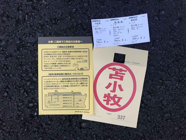 画像: 乗船受付終了。行き先「苫小牧」をバックミラーに付ける。