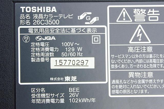 画像1: Q. 電化製品の消費電力を教えて