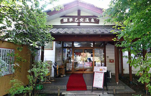 画像1: 日本三大美肌の湯・喜連川温泉