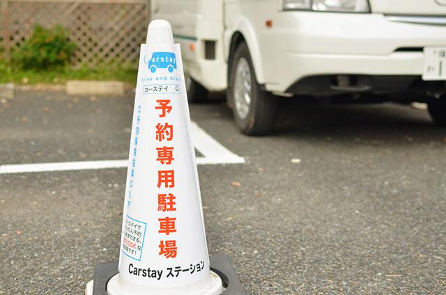画像: シェアリングサービスのCarstay