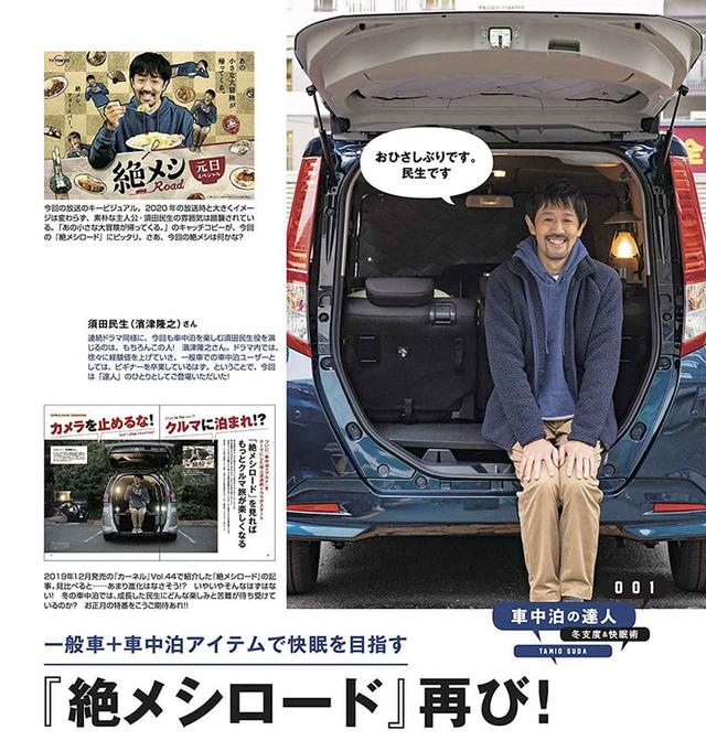 画像6: 総力特集は「車中泊の達人 冬支度&快眠術」