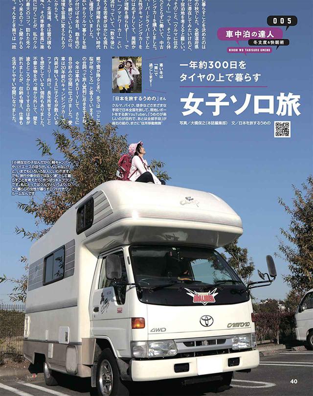 画像3: 総力特集は「車中泊の達人 冬支度&快眠術」
