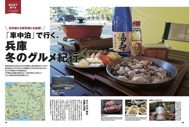 画像7: 総力特集は「車中泊の達人 冬支度&快眠術」
