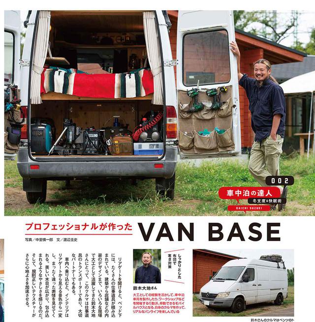 画像2: 総力特集は「車中泊の達人 冬支度&快眠術」