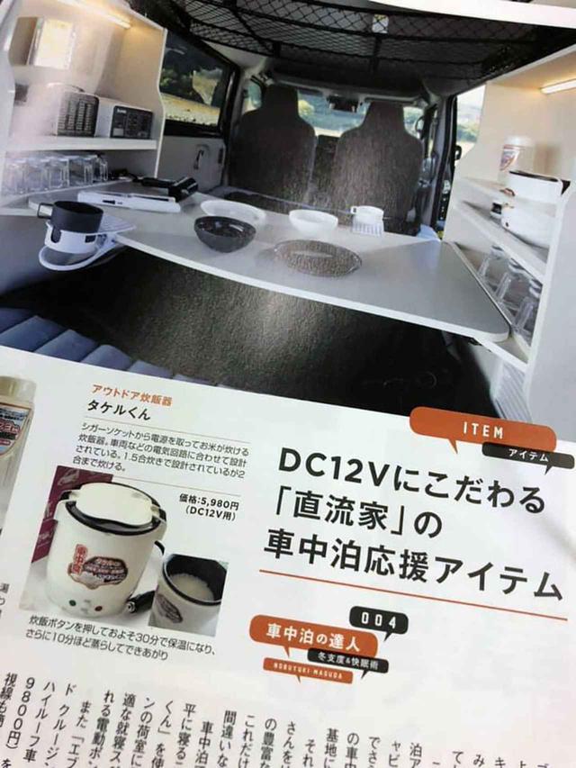 画像4: 総力特集は「車中泊の達人 冬支度&快眠術」