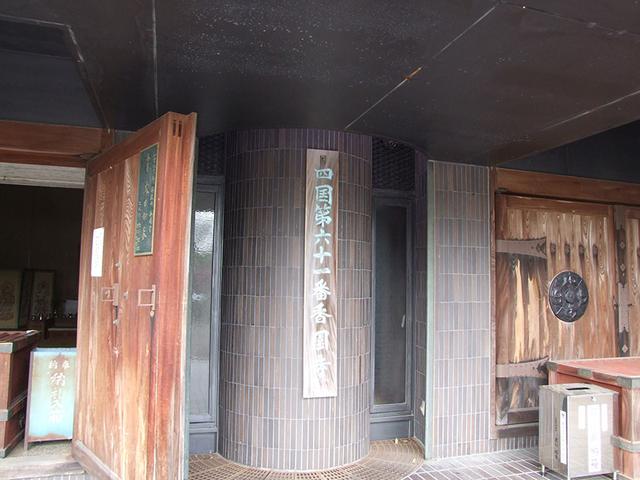 画像: 61番札所 香園寺。