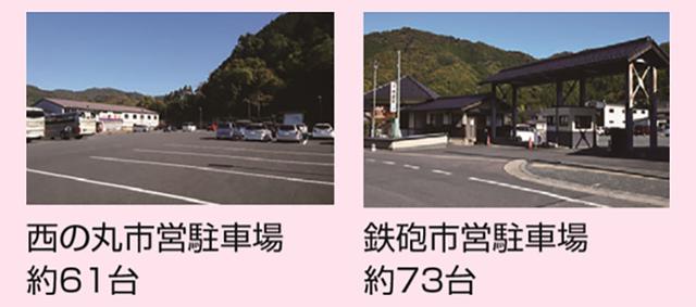 画像2: 車中泊情報