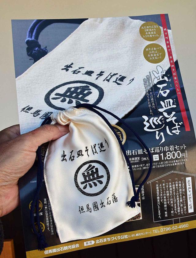 画像2: \お得に食すなら/「出石皿そば巡り」