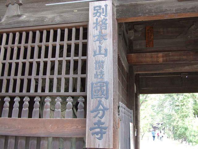 画像: 80番札所 国分寺。