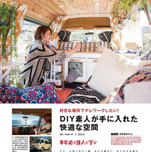 画像2: 車中泊の達人からカー電&ポタ電、バンライフ、新作キャンピングカーなど、見どころ満載!
