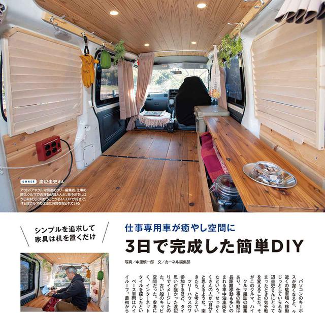 画像4: 車中泊の達人からカー電&ポタ電、バンライフ、新作キャンピングカーなど、見どころ満載!
