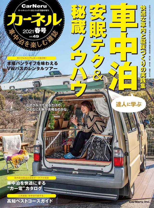 連載 Nv0がちょうどいい カーネルの車中泊日記 Vol 2 装備を学ぶ Sotobira
