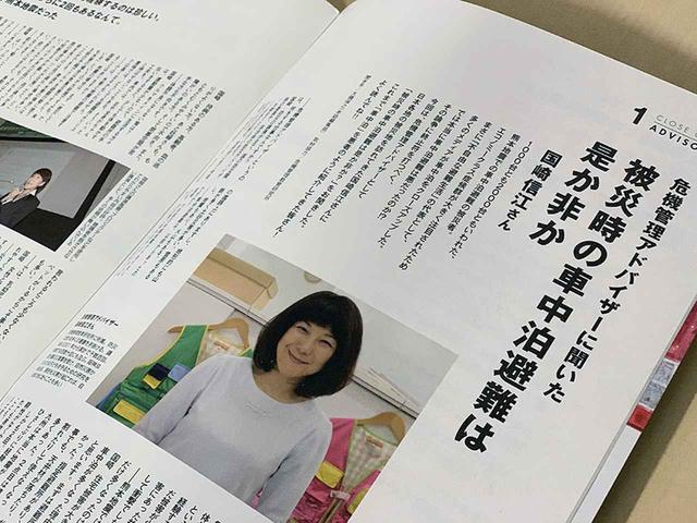 画像4: 車中泊専門誌『カーネル』が現在の「車中泊避難」について伝える一冊!