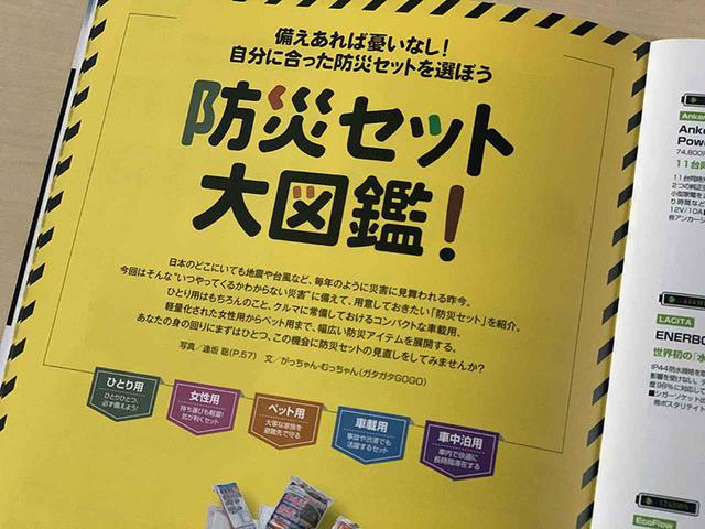 画像7: 車中泊専門誌『カーネル』が現在の「車中泊避難」について伝える一冊!