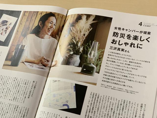 画像5: 車中泊専門誌『カーネル』が現在の「車中泊避難」について伝える一冊!