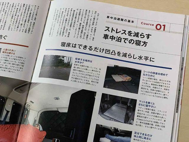 画像6: 車中泊専門誌『カーネル』が現在の「車中泊避難」について伝える一冊!