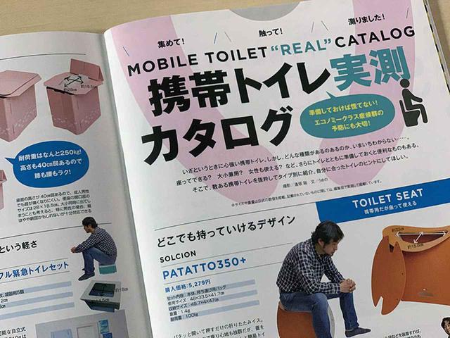 画像9: 車中泊専門誌『カーネル』が現在の「車中泊避難」について伝える一冊!