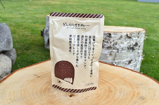 画像3: 北海道発! キャンプがテーマのレトルトカレー