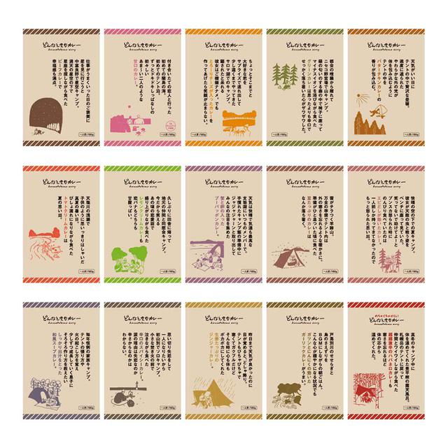 画像: 「どんなときもカレー」15種類のラインアップ。