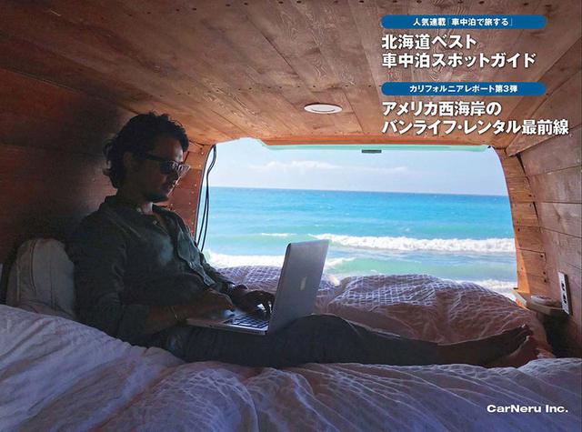 画像1: 車中泊を楽しむ雑誌 『カーネル vol.50 2021夏号』が6月9日(水)発売!
