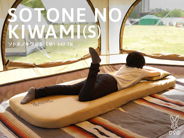 【　mstkfj 　】DOD ソトネノキワミ　L 楽天市場】DOD マット ソトネノキワミL CM3-651-TN dod