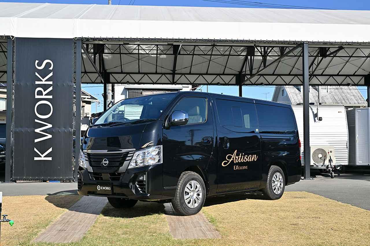 ケイワークスの注目は日産キャラバンベースのラグジュアリーキャンパー