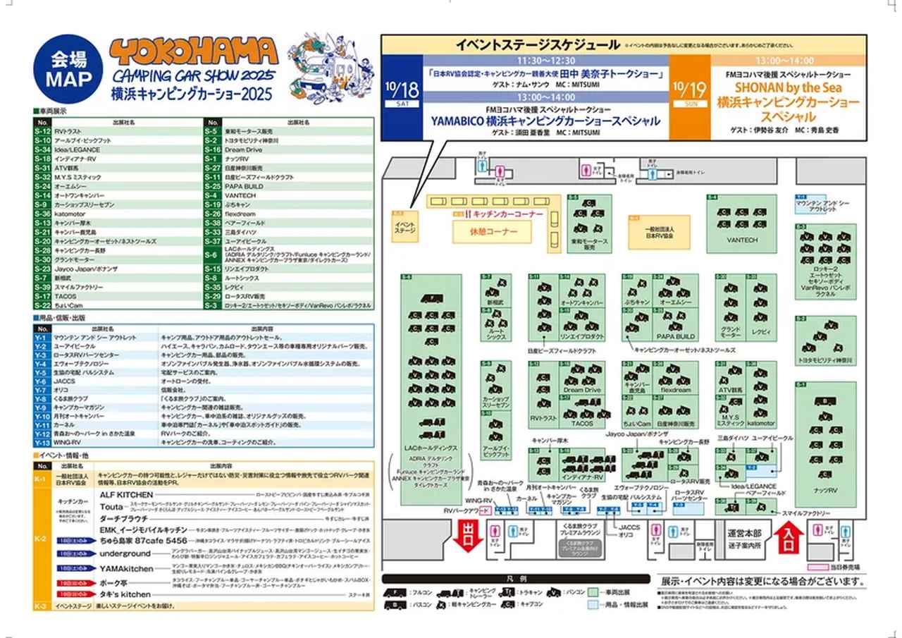 画像: パシフィコ横浜ホールC・Dで開催。まずは、ぐるりと一周するもよし! お目当てのブースに直行するもよし!!