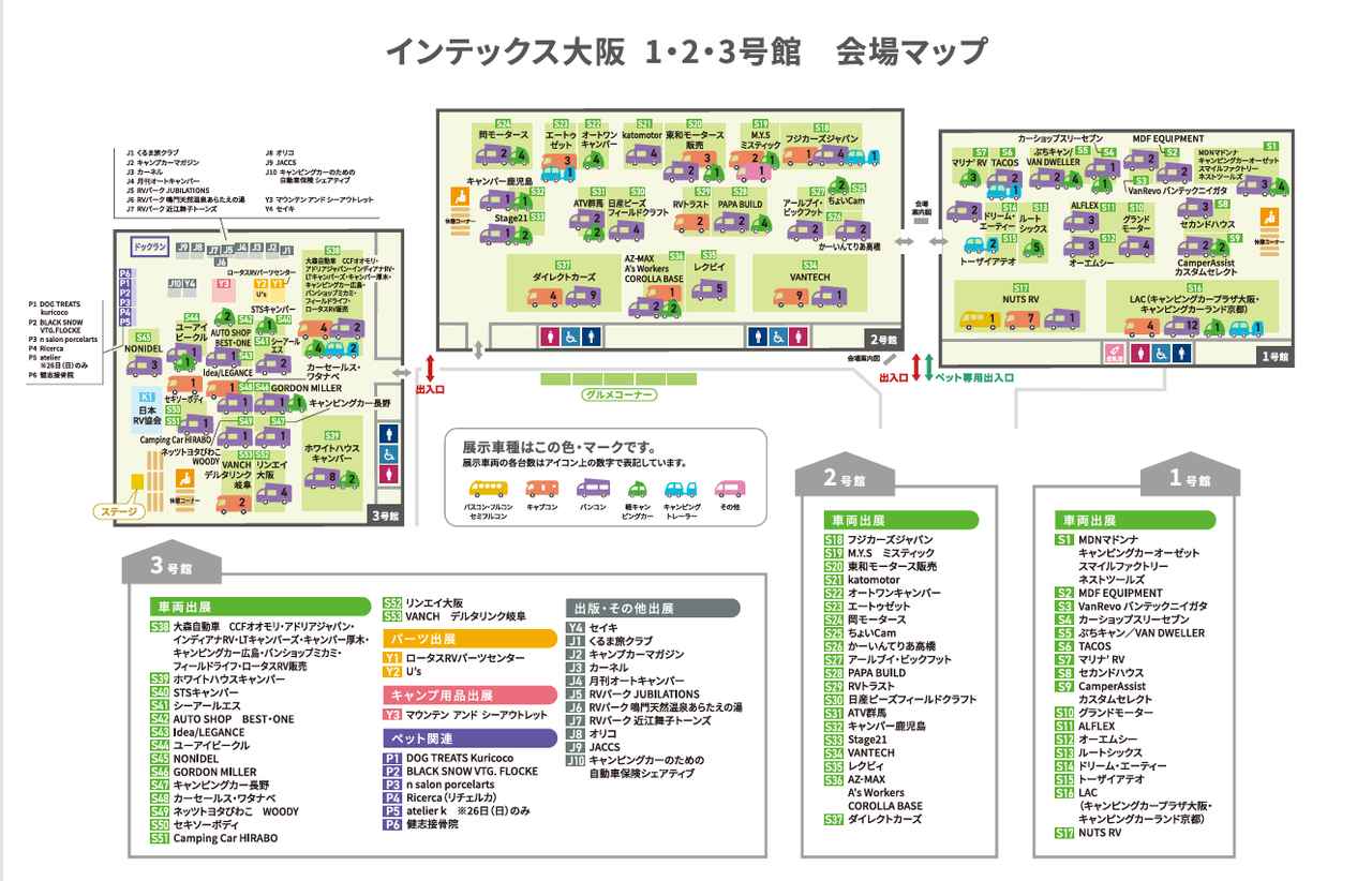 画像: インテックス大阪の1~3号館をずべてまわるとなると、なかなかの時間を要するはず。時間に余裕をもってご来場ください。屋内会場なので、雨天でもゆっくりとクルマを見ることが可能。