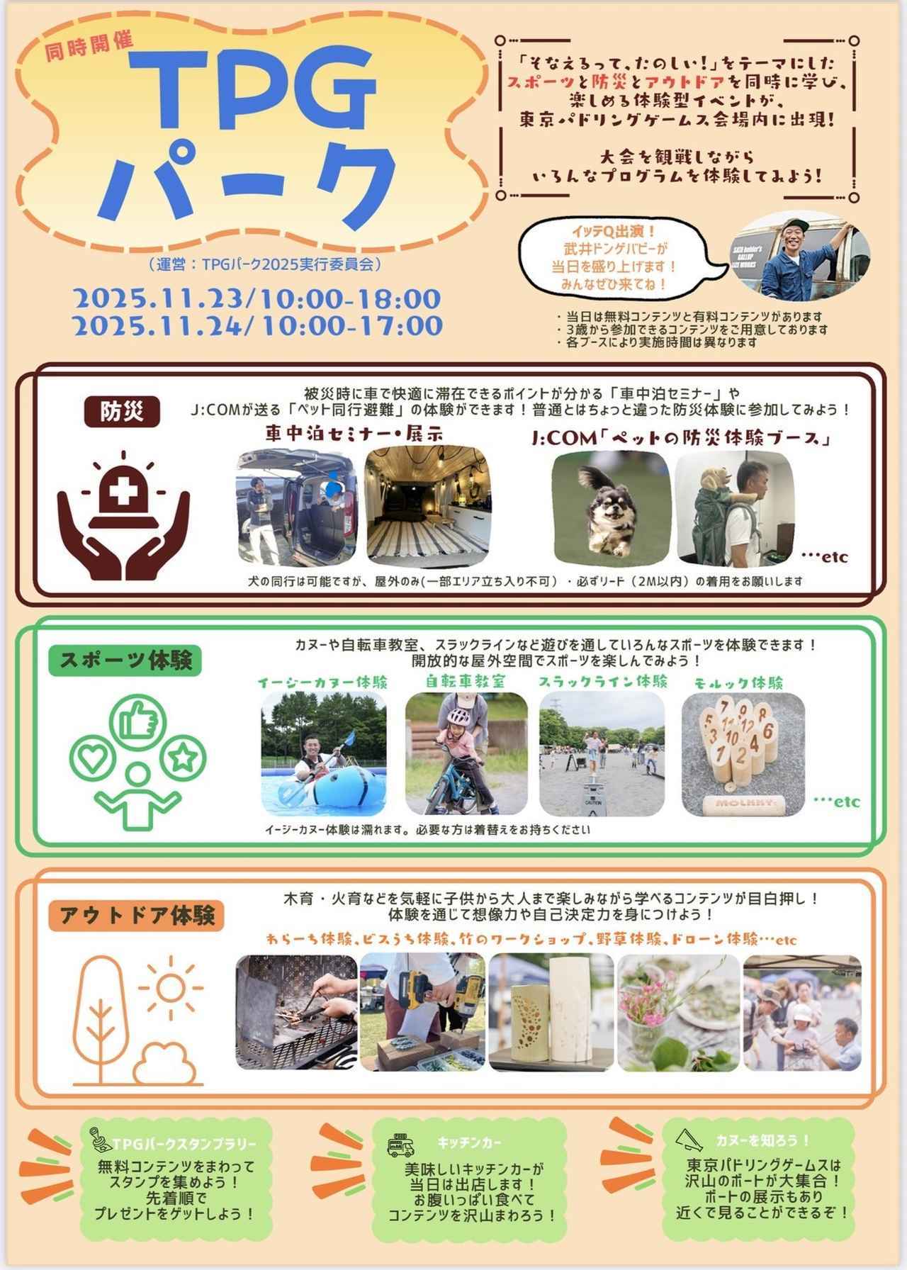 画像: 11月23日(日)のイベント時間は18時までとなっていますが、車中泊体験の参加者は翌日13時まで駐車可能です。