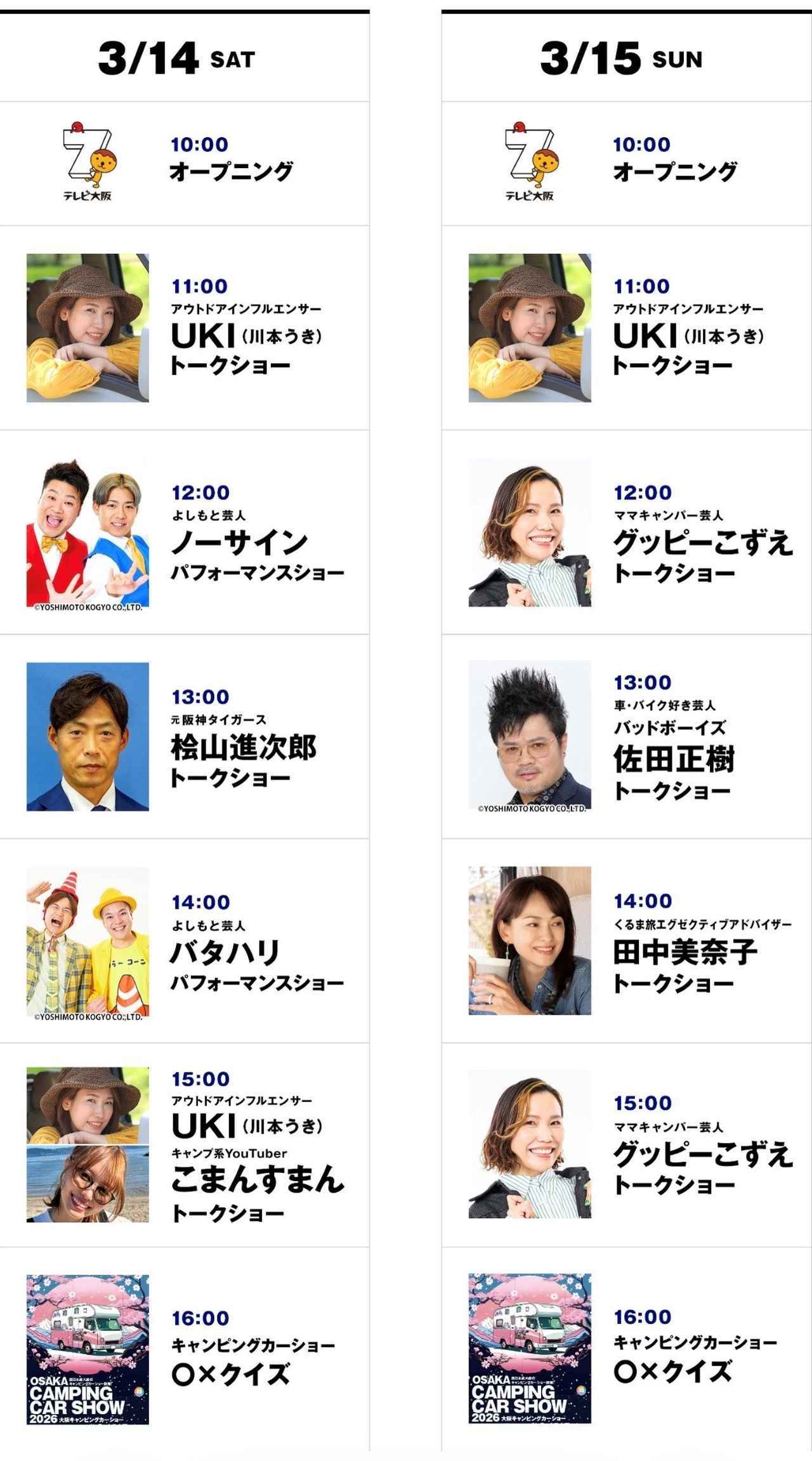 画像: カーネルやSOTOBIRA、SNSにもご登場いただいた田中美奈子さんやUKIさん、こまんすまんさんも登場。