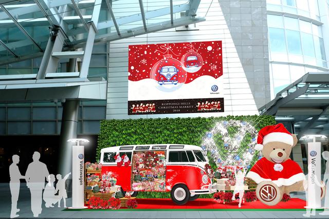 画像2: VWが「六本木ヒルズ クリスマスマーケット 2018」に協賛