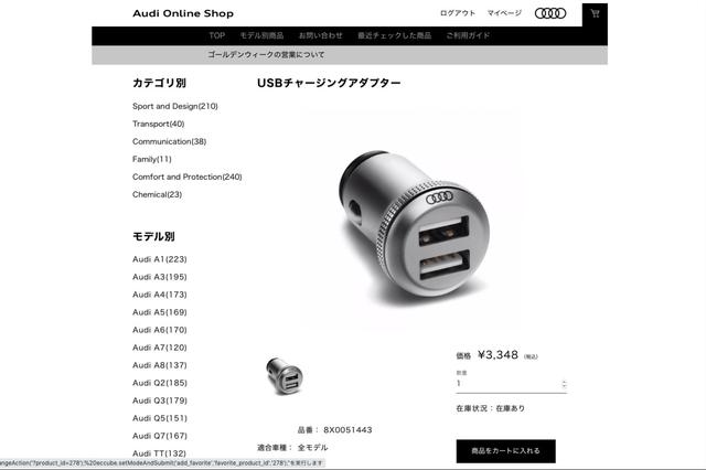 画像8: 【PR】Audi Online Shop体験記
第1回 純正アクセサリーがネットで注文できた!