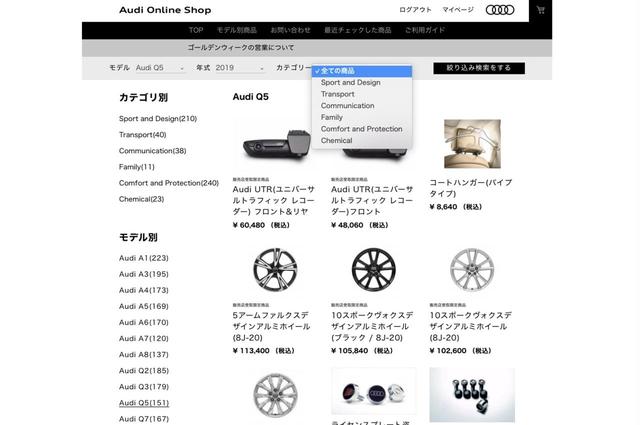 画像4: 【PR】Audi Online Shop体験記
第1回 純正アクセサリーがネットで注文できた!