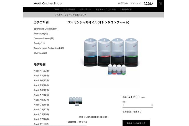 画像7: 【PR】Audi Online Shop体験記
第1回 純正アクセサリーがネットで注文できた!