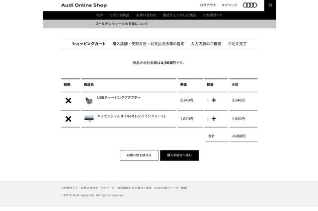 画像10: 【PR】Audi Online Shop体験記
第1回 純正アクセサリーがネットで注文できた!