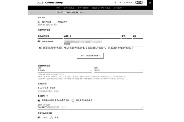 画像11: 【PR】Audi Online Shop体験記
第1回 純正アクセサリーがネットで注文できた!