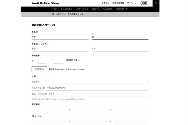 画像5: 【PR】Audi Online Shop体験記
第1回 純正アクセサリーがネットで注文できた!