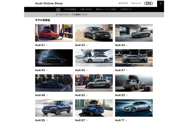 画像3: 【PR】Audi Online Shop体験記
第1回 純正アクセサリーがネットで注文できた!