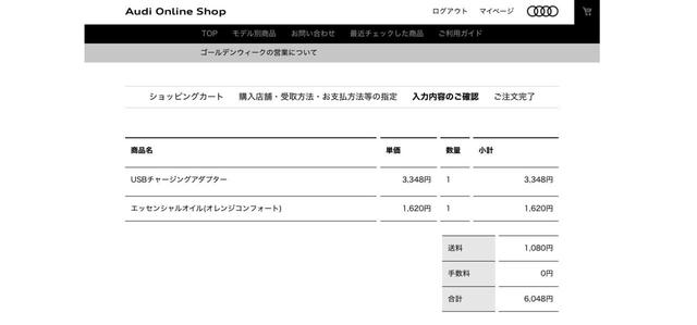 画像12: 【PR】Audi Online Shop体験記
第1回 純正アクセサリーがネットで注文できた!