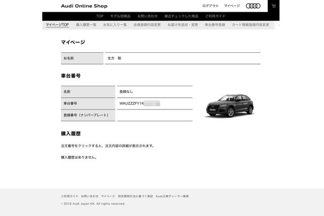 画像6: 【PR】Audi Online Shop体験記
第1回 純正アクセサリーがネットで注文できた!