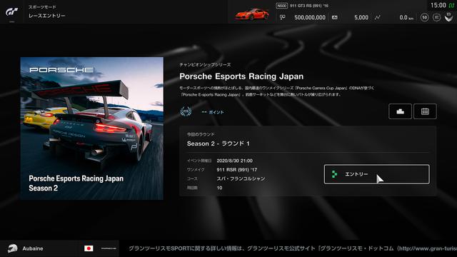 画像2: 「Porsche Esports Racing Japan シーズン2」開催決定
