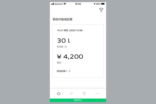 画像: クルマの状態がいつでも、どこでもチェックできる