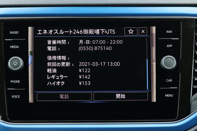 画像4: 最新インフォテインメントシステムの◯とⅩ