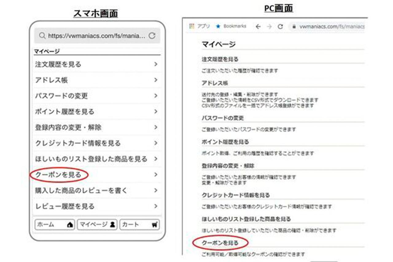 画像: クーポンの確認方法は、マイページのメニュー「クーポンを見る」を押すと。クーポン取得画面が開きます。その後、サンキュークーポンが表示されます。
