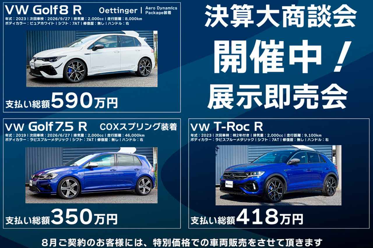画像: 【maniacs CAR SALES】Golf8 R(maniacsデモカー)/Golf7.5 R/T-Roc Rをスペシャル価格にて販売中!