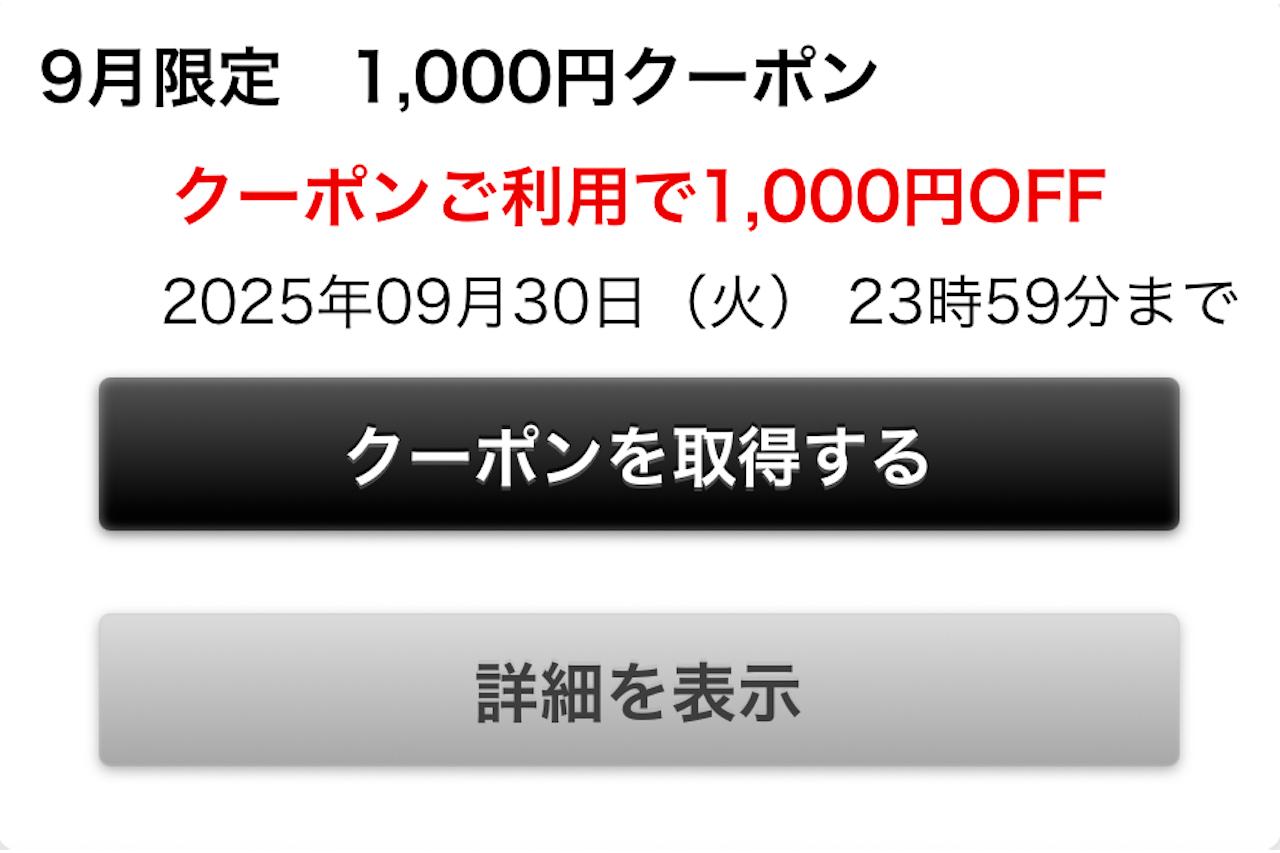 画像2: 【maniacs web shop】9月限定クーポンのお知らせ