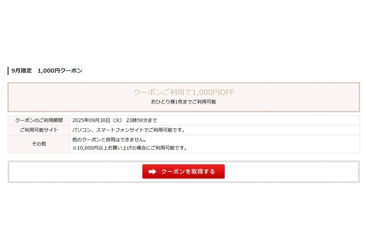 画像3: 【maniacs web shop】9月限定クーポンのお知らせ