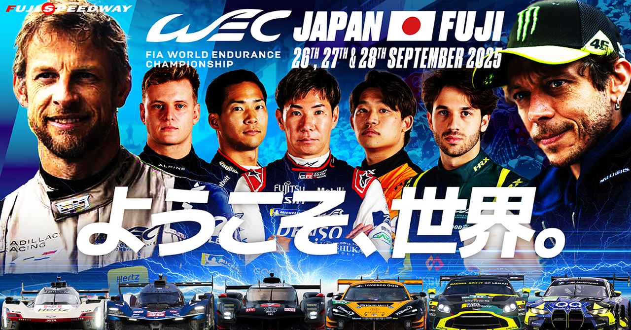 画像: 開催概要 | FIA 世界耐久選手権 第7戦 富士6時間耐久レース | 富士モータースポーツフォレスト